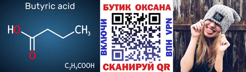 Бутират BDO  Санкт-Петербург 