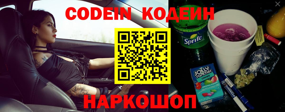 Codein Purple Drank  Вход с VPN  Санкт-Петербург 