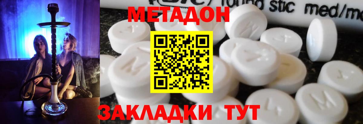 Санкт-Петербург  МЕТАДОН methadone  Вход с VPN  Метадон VHQ 